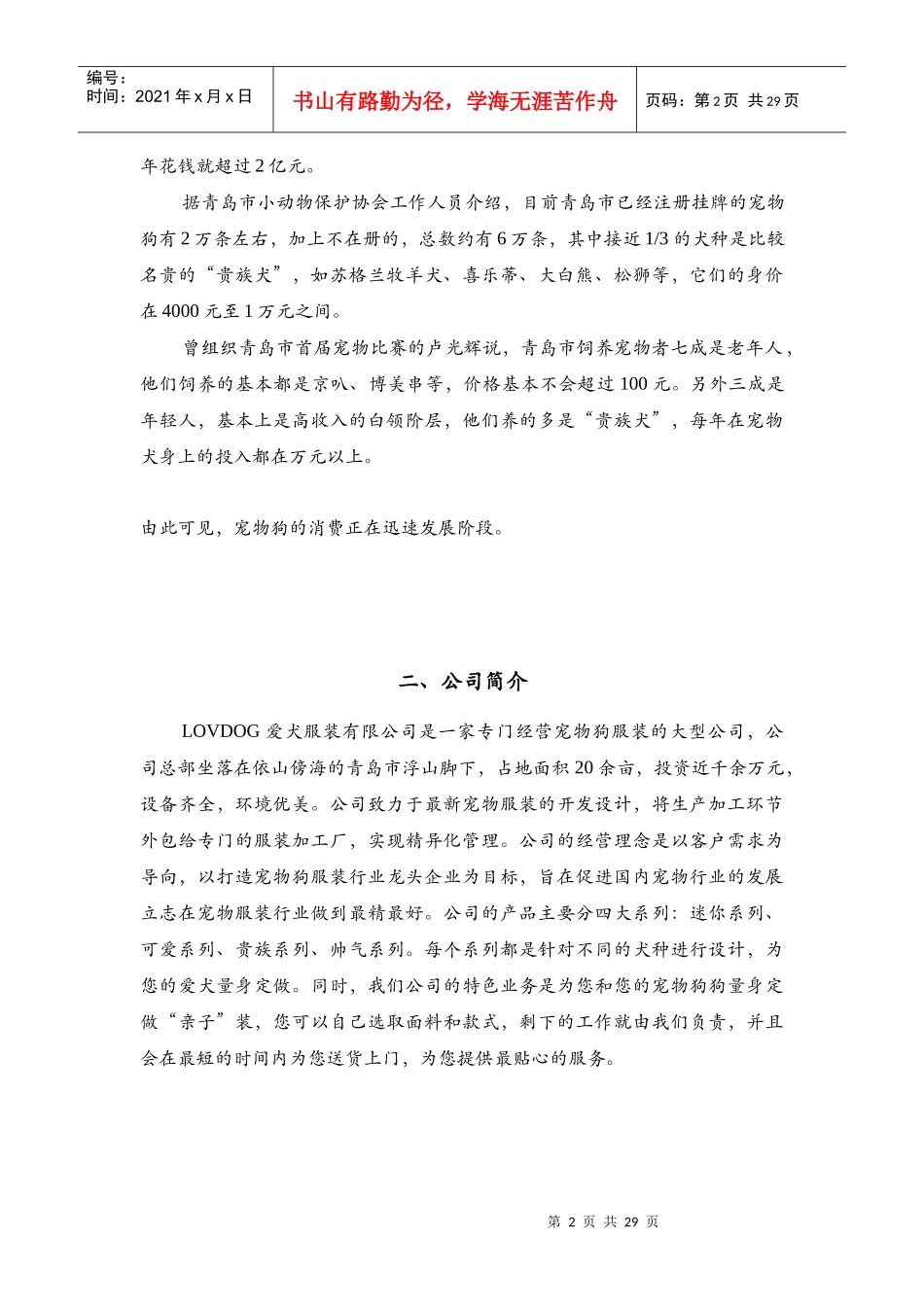 LOVDOG爱犬服装有限公司营销策划书_第3页