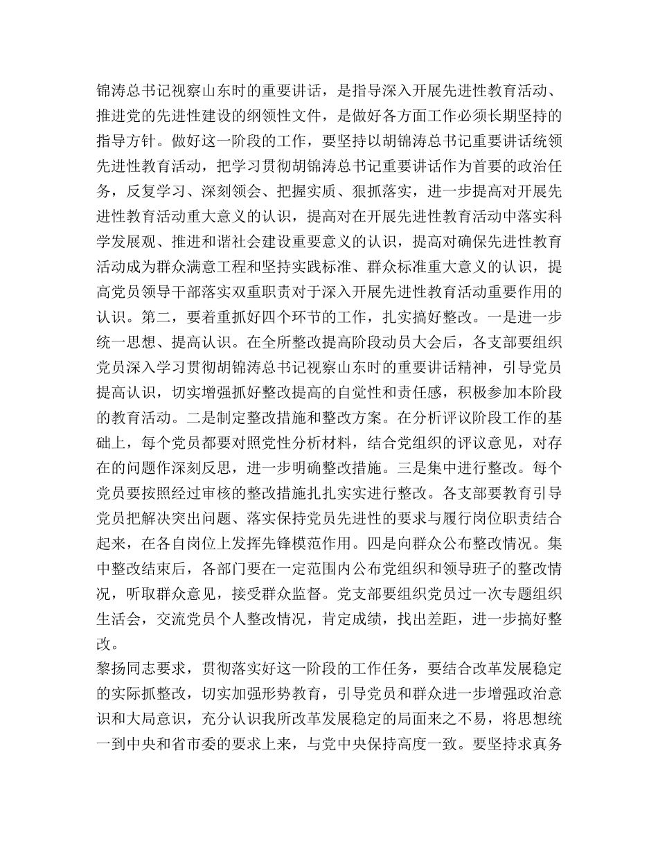 先进性教育整改提高阶段简报（2则） _第2页