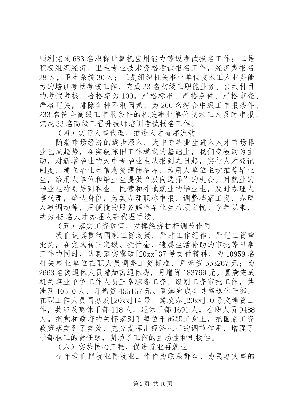 劳动和社会保障局局长在工作总结会议上讲话_第2页