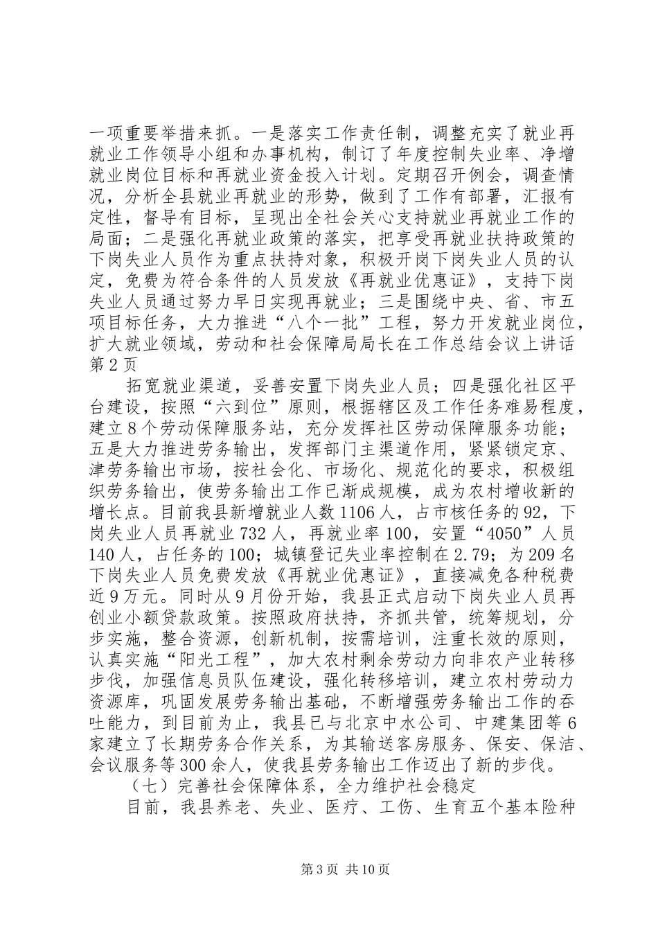 劳动和社会保障局局长在工作总结会议上讲话_第3页