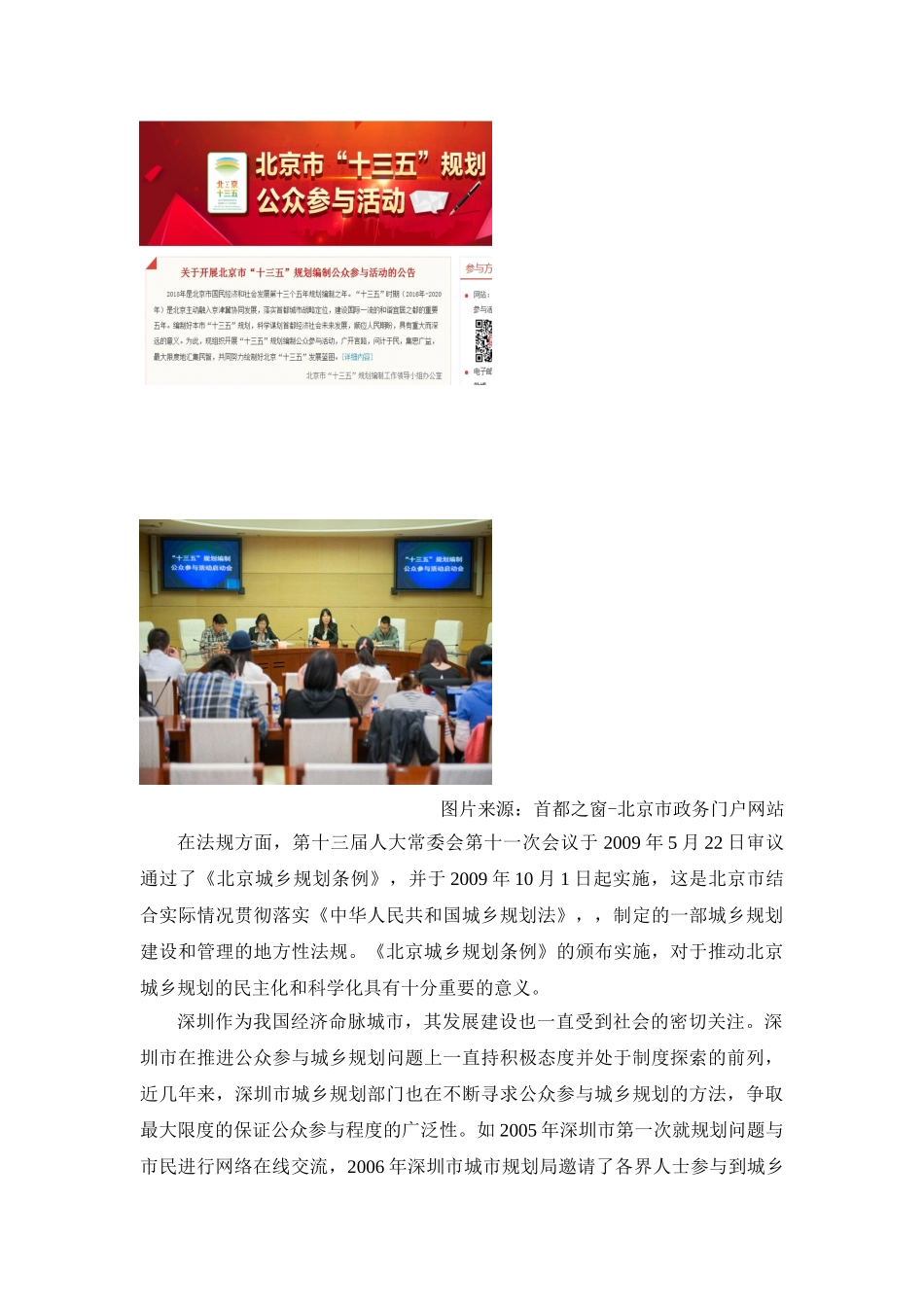 我国城乡规划公众参与探讨-降重复率 _第2页