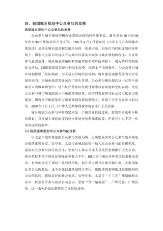 我国城乡规划公众参与探讨-降重复率 