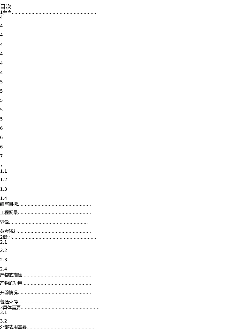 项目需求分析实施报告(范本) _第3页