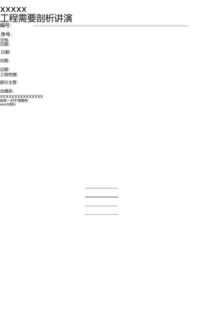 项目需求分析实施报告(范本) 