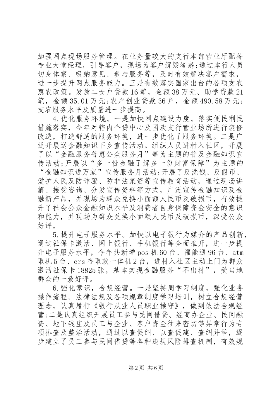 农商银行民主评议政风行风工作总结_第2页