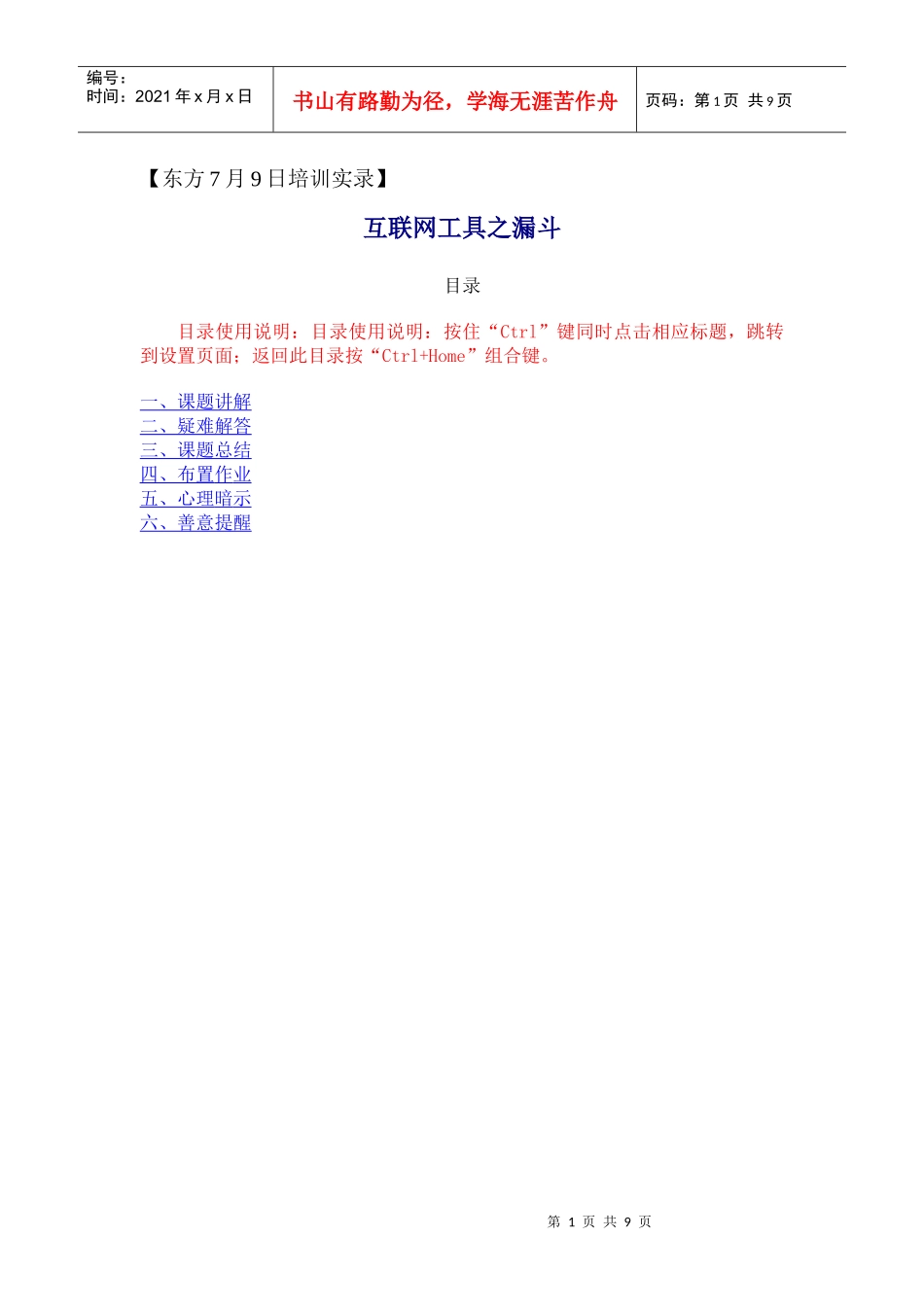 【东方经验销售培训（三）特编版】互联网工具之漏斗_第1页