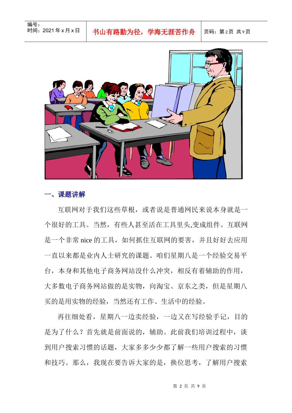 【东方经验销售培训（三）特编版】互联网工具之漏斗_第2页