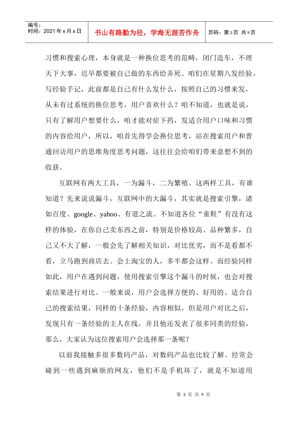 【东方经验销售培训（三）特编版】互联网工具之漏斗_第3页