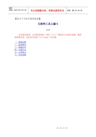【东方经验销售培训（三）特编版】互联网工具之漏斗