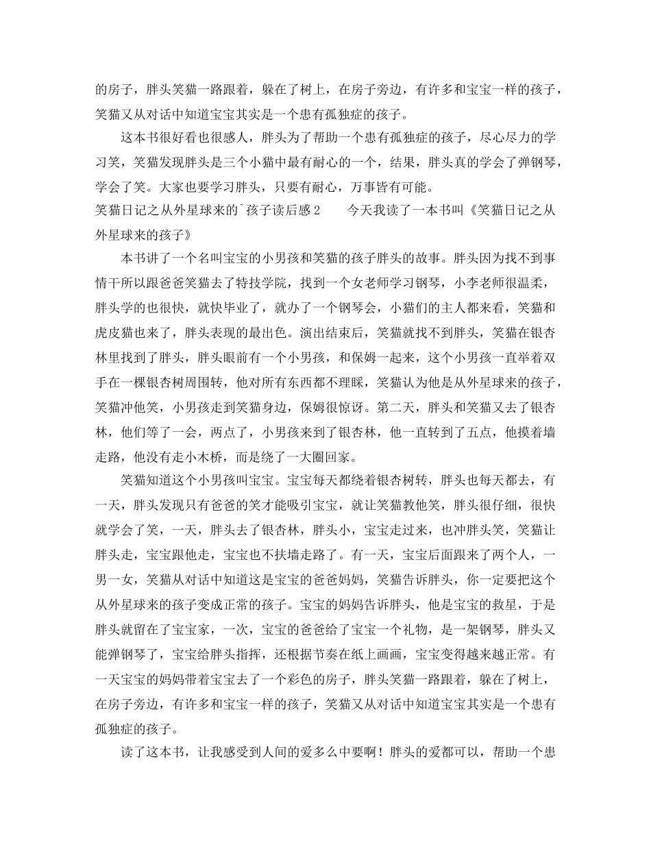 笑猫日记之从外星球来的孩子读后感 _第2页