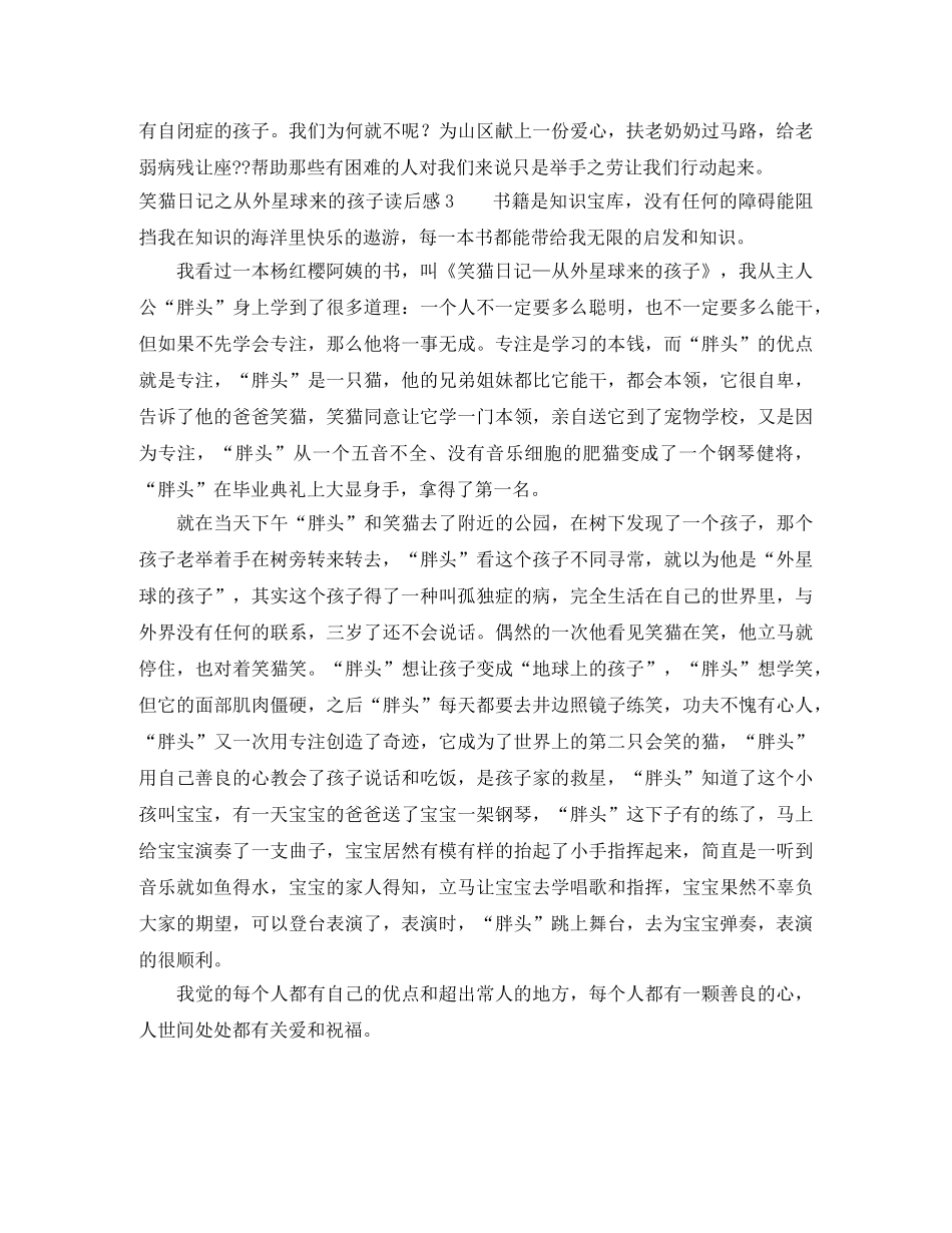 笑猫日记之从外星球来的孩子读后感 _第3页