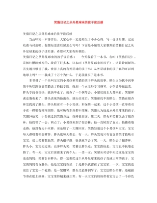 笑猫日记之从外星球来的孩子读后感 