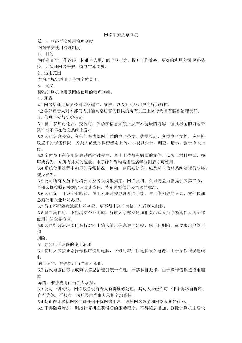 网络安全规章制度 _第1页