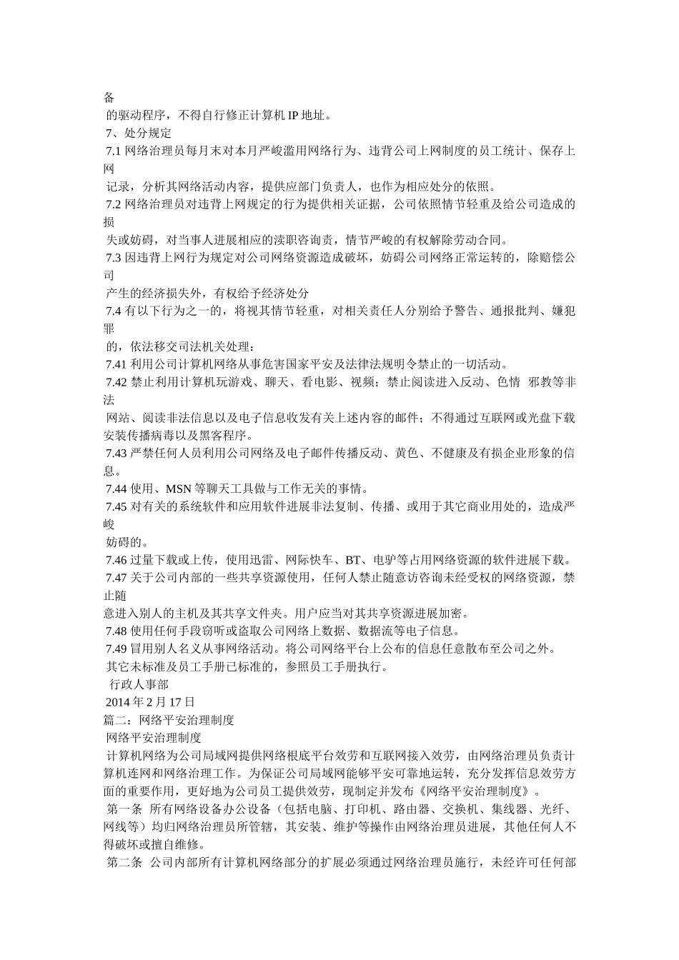 网络安全规章制度 _第2页