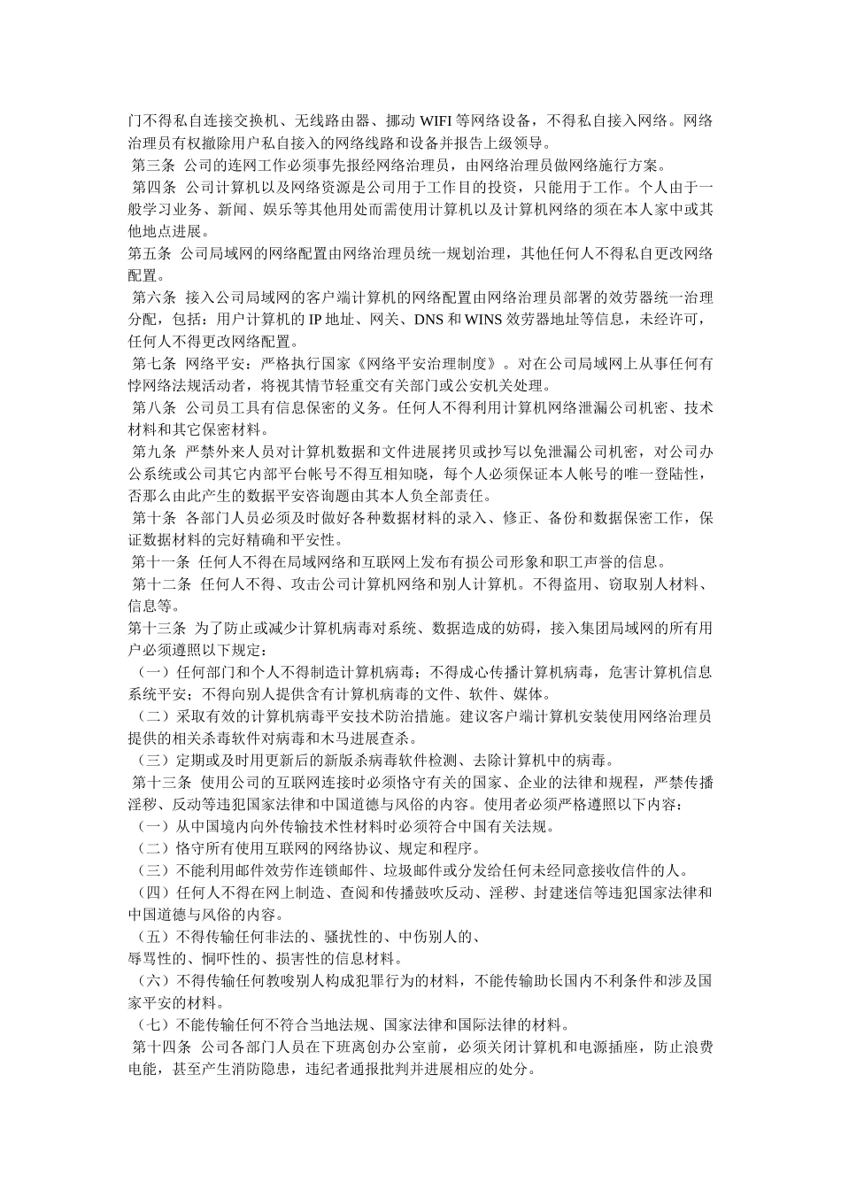 网络安全规章制度 _第3页