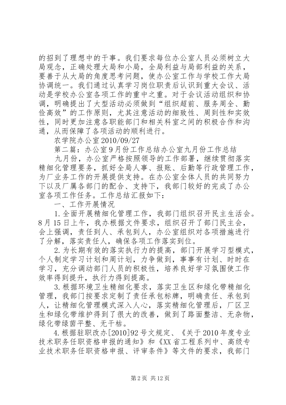 办公室9月份工作总结[五篇模版]_第2页