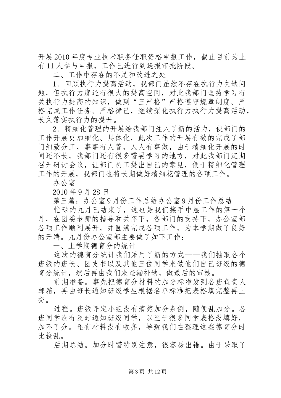 办公室9月份工作总结[五篇模版]_第3页