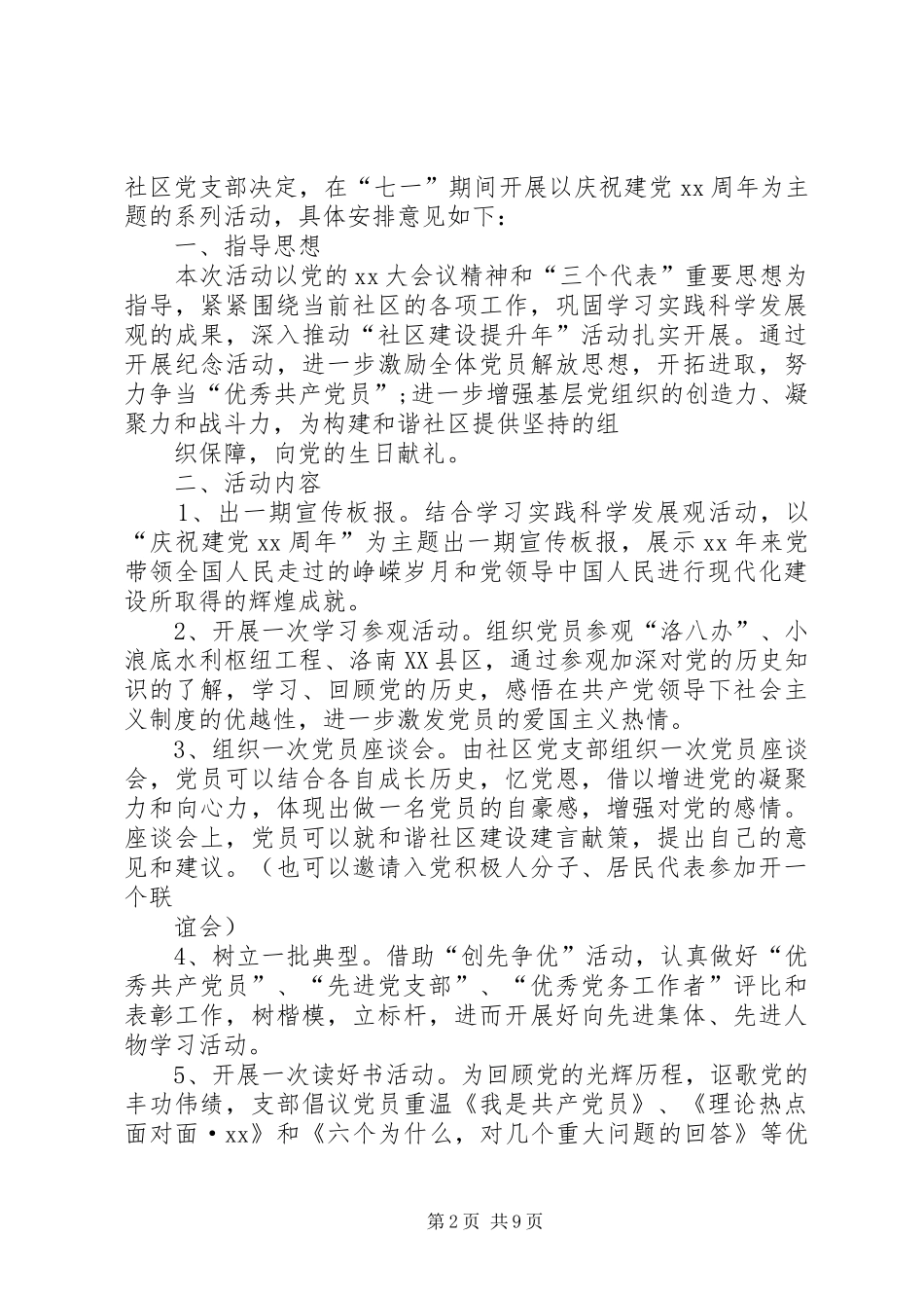 庆七一活动总结社区庆七一活动总结_第2页