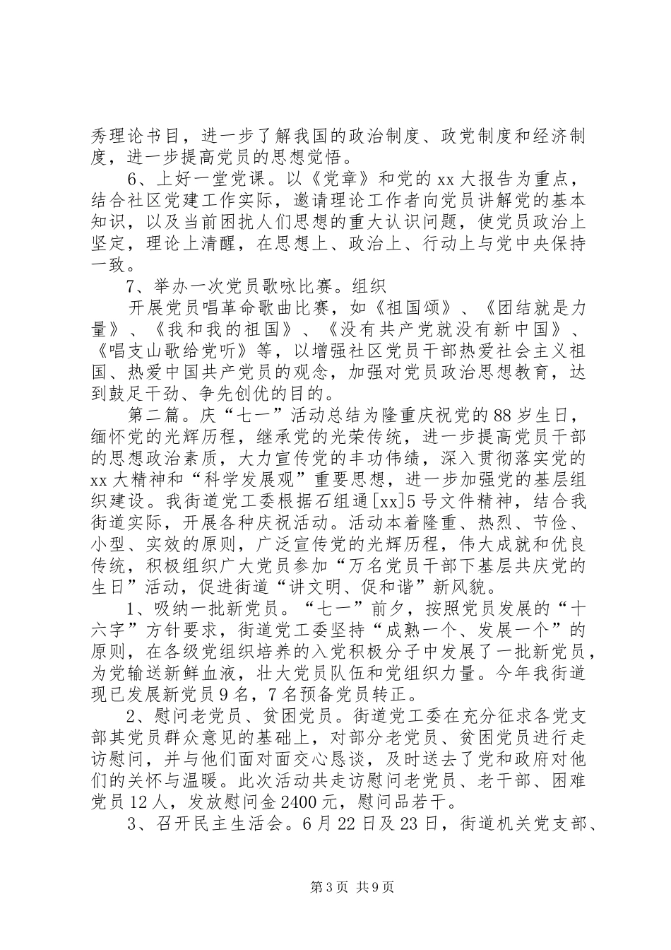 庆七一活动总结社区庆七一活动总结_第3页