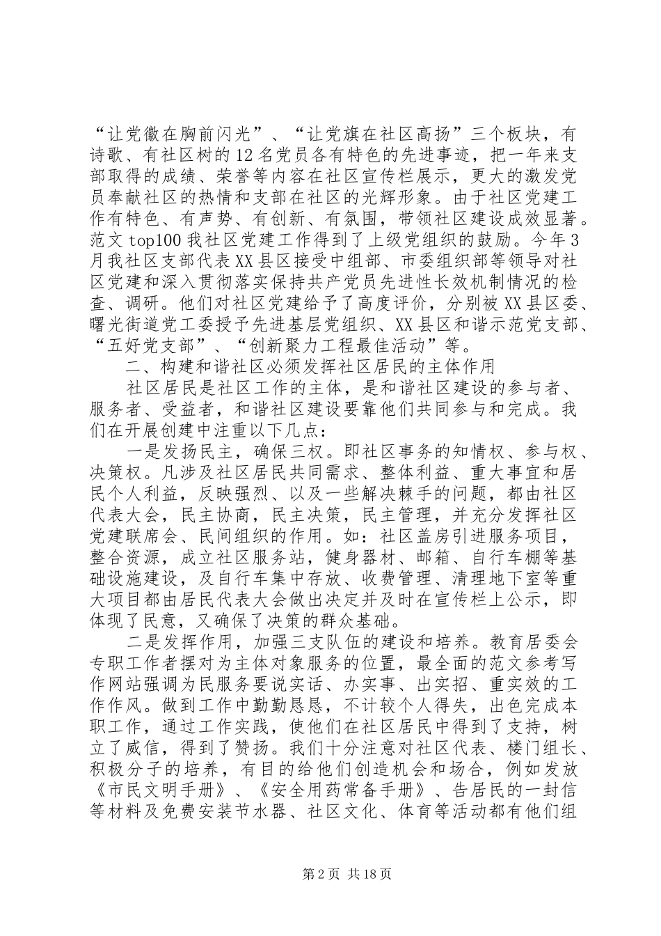 和谐社区工作总结_第2页