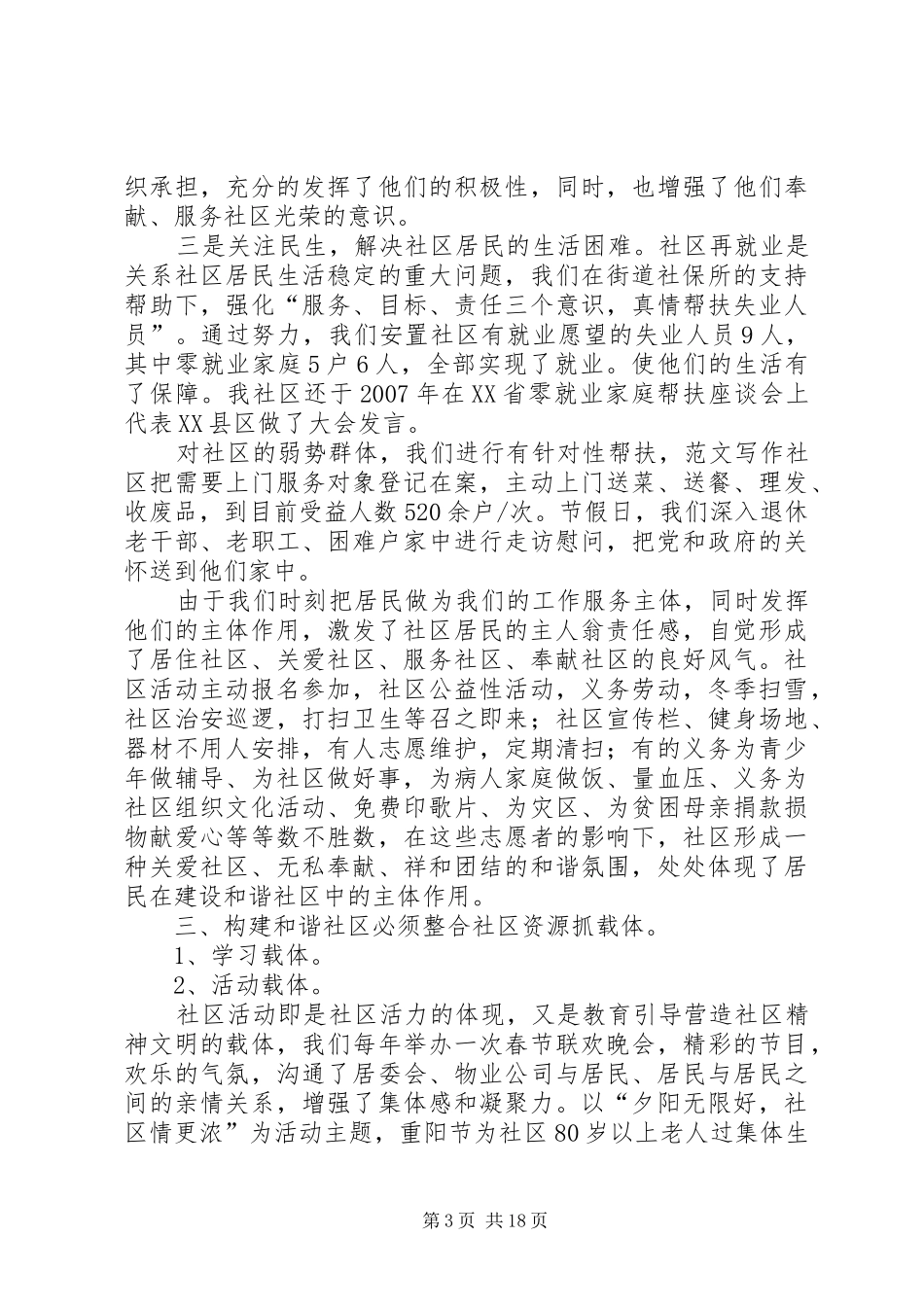 和谐社区工作总结_第3页