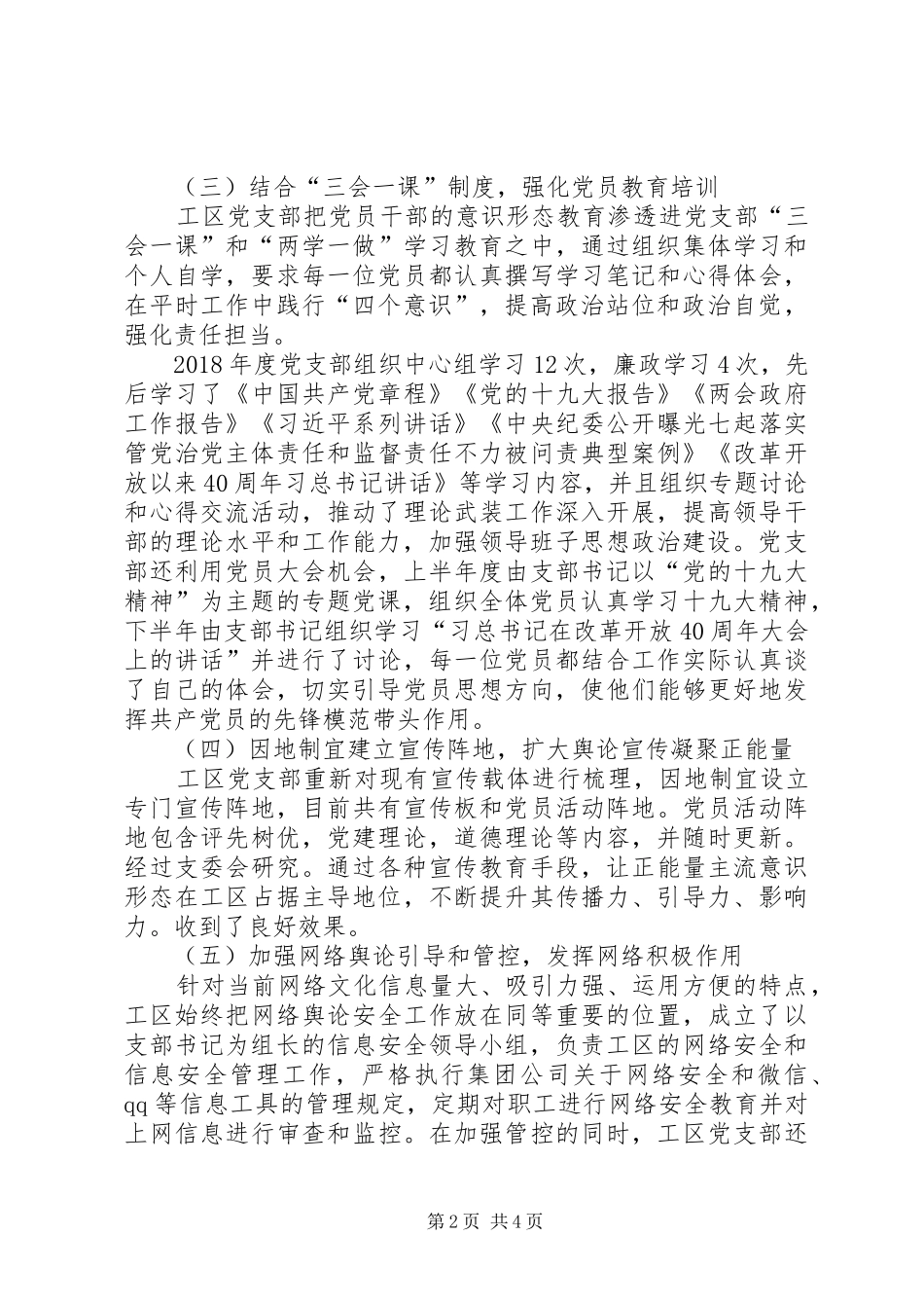 工区意识形态工作总结_第2页