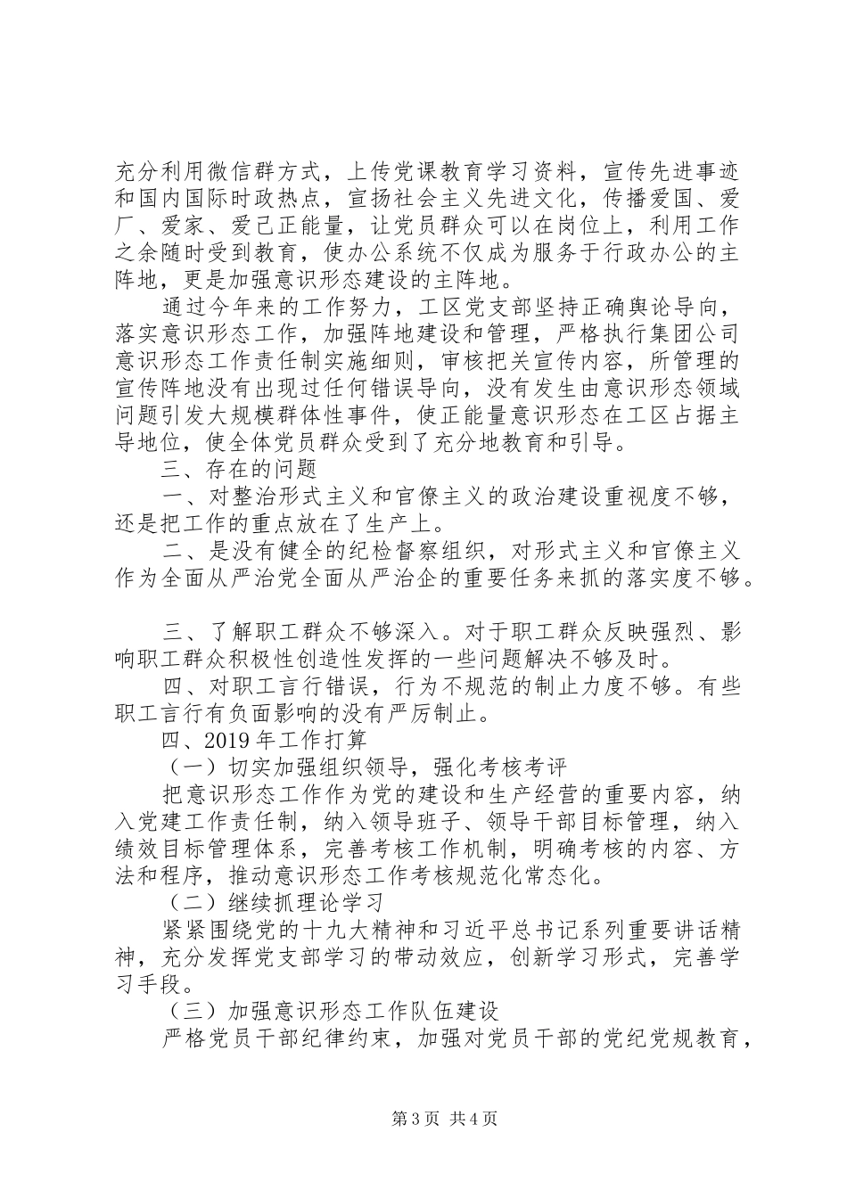 工区意识形态工作总结_第3页