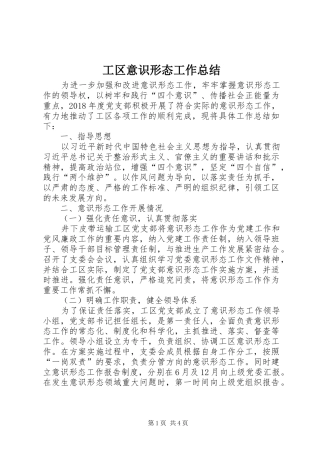 工区意识形态工作总结