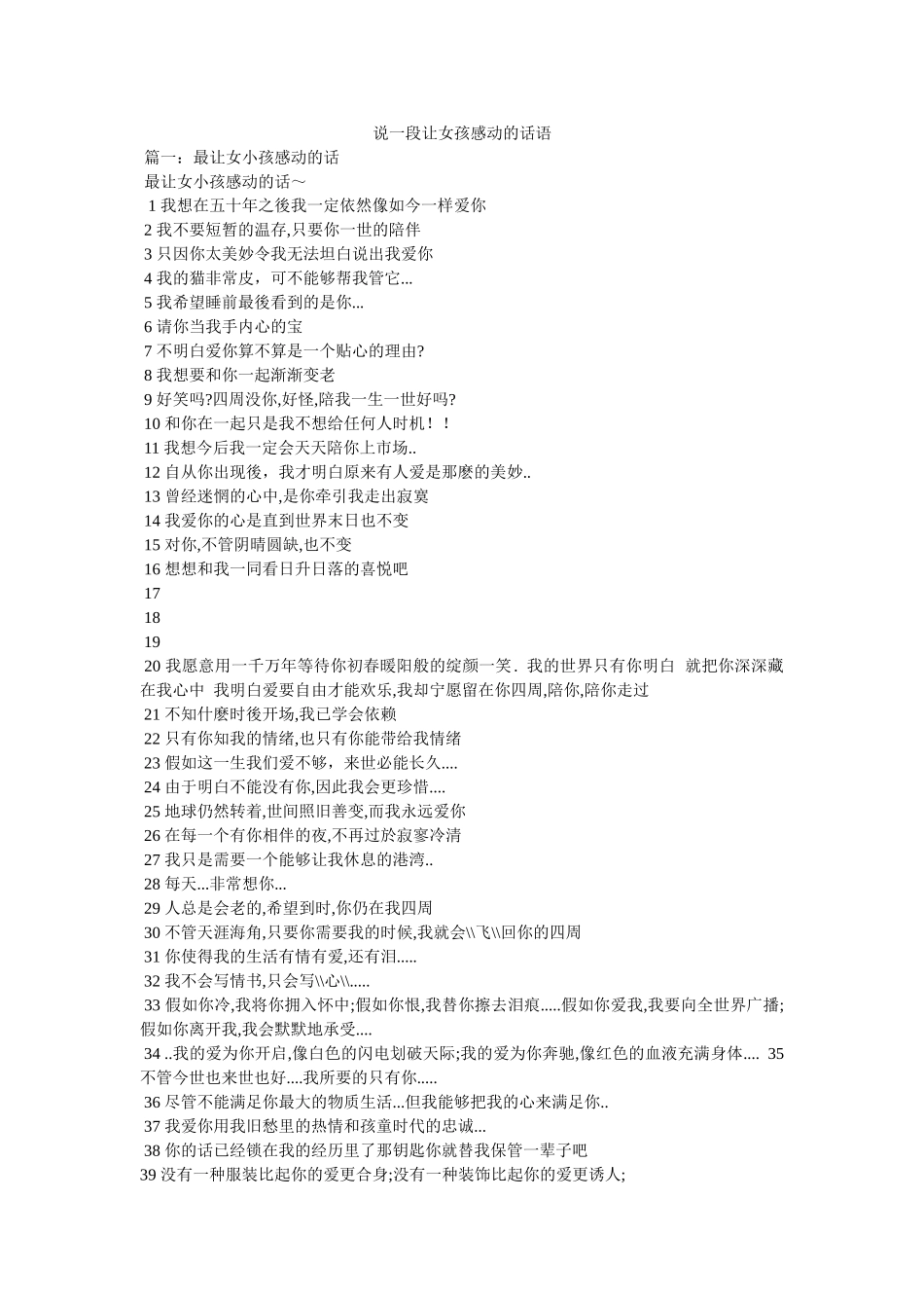 说一段让女孩感动的话语 _第1页