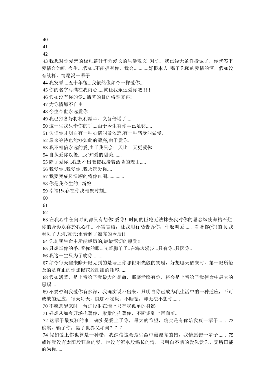 说一段让女孩感动的话语 _第2页