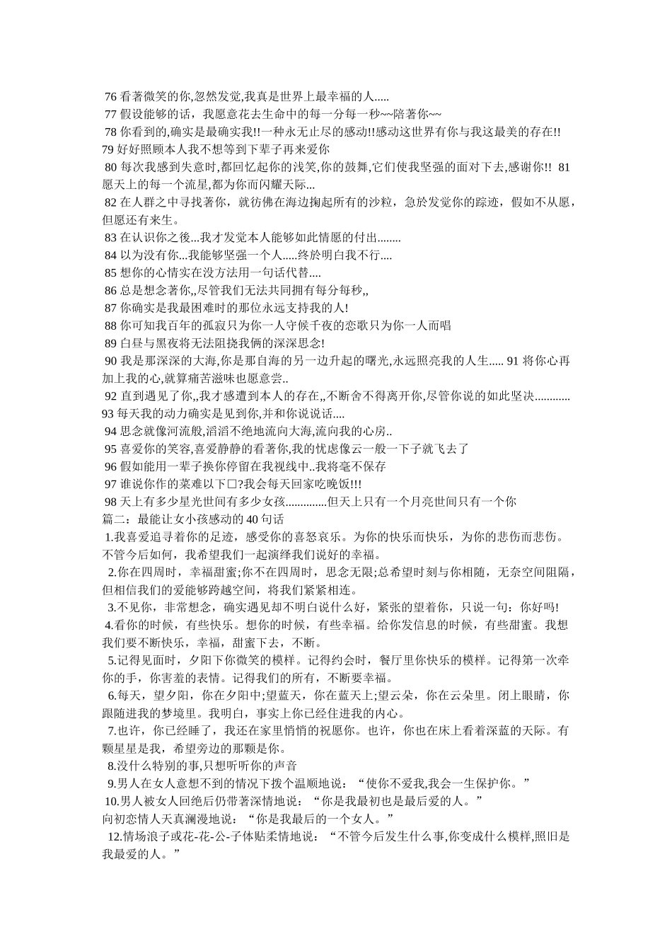 说一段让女孩感动的话语 _第3页