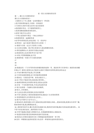 说一段让女孩感动的话语 