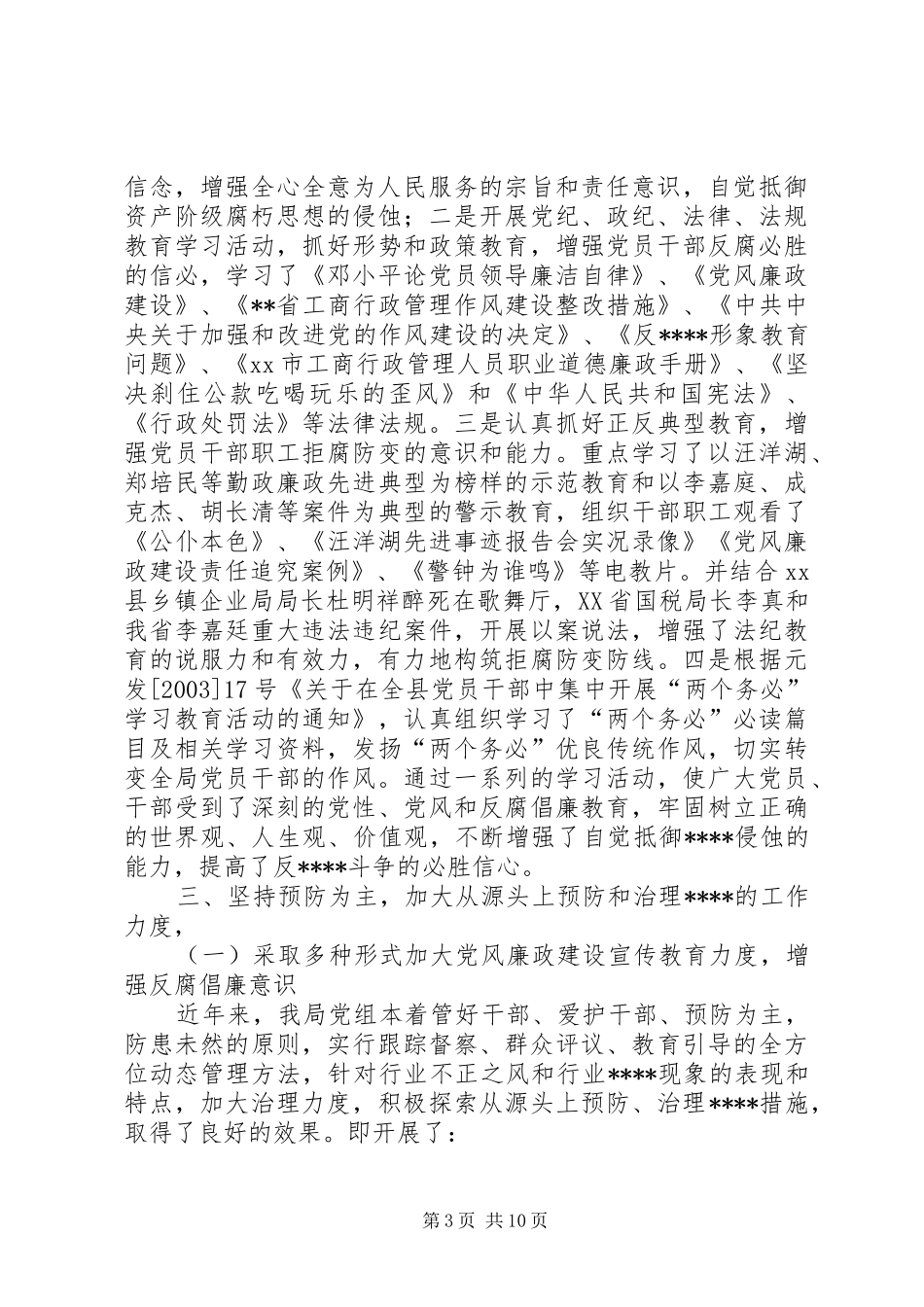 工商局机关年度党建工作总结_第3页