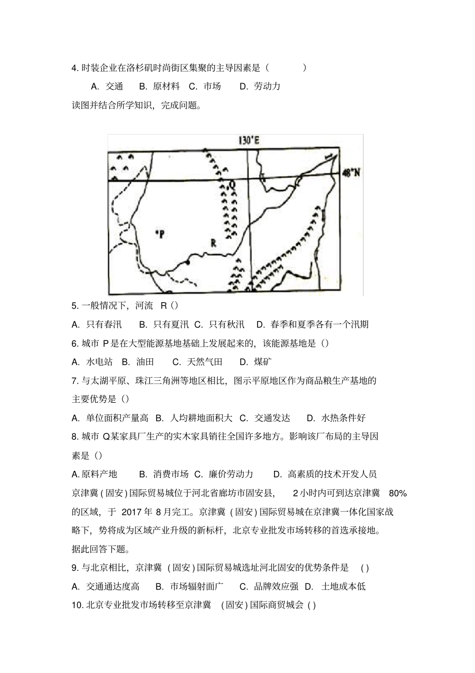 人教版高一地理必修二第三章第四章测试题及答案_第2页