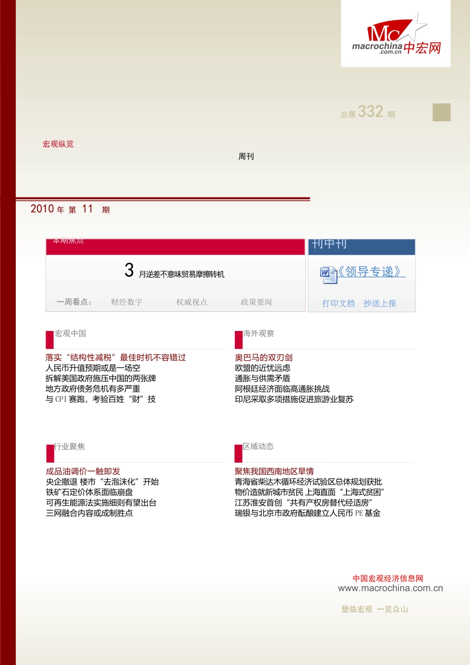3月逆差不意味贸易摩擦转机_第1页