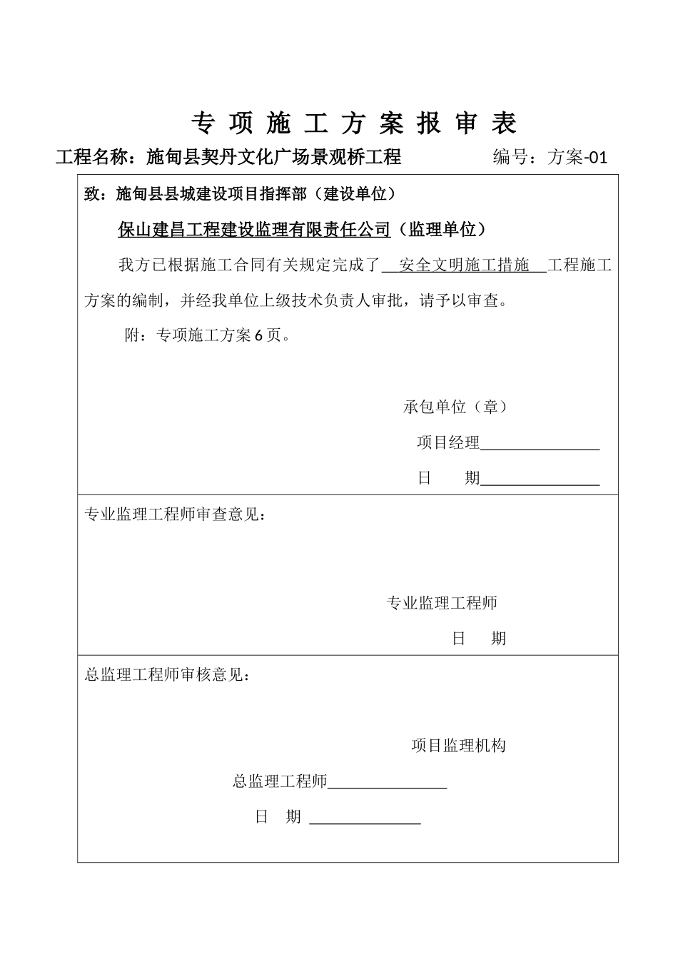 专项施工方案清单（DOC49页）_第2页