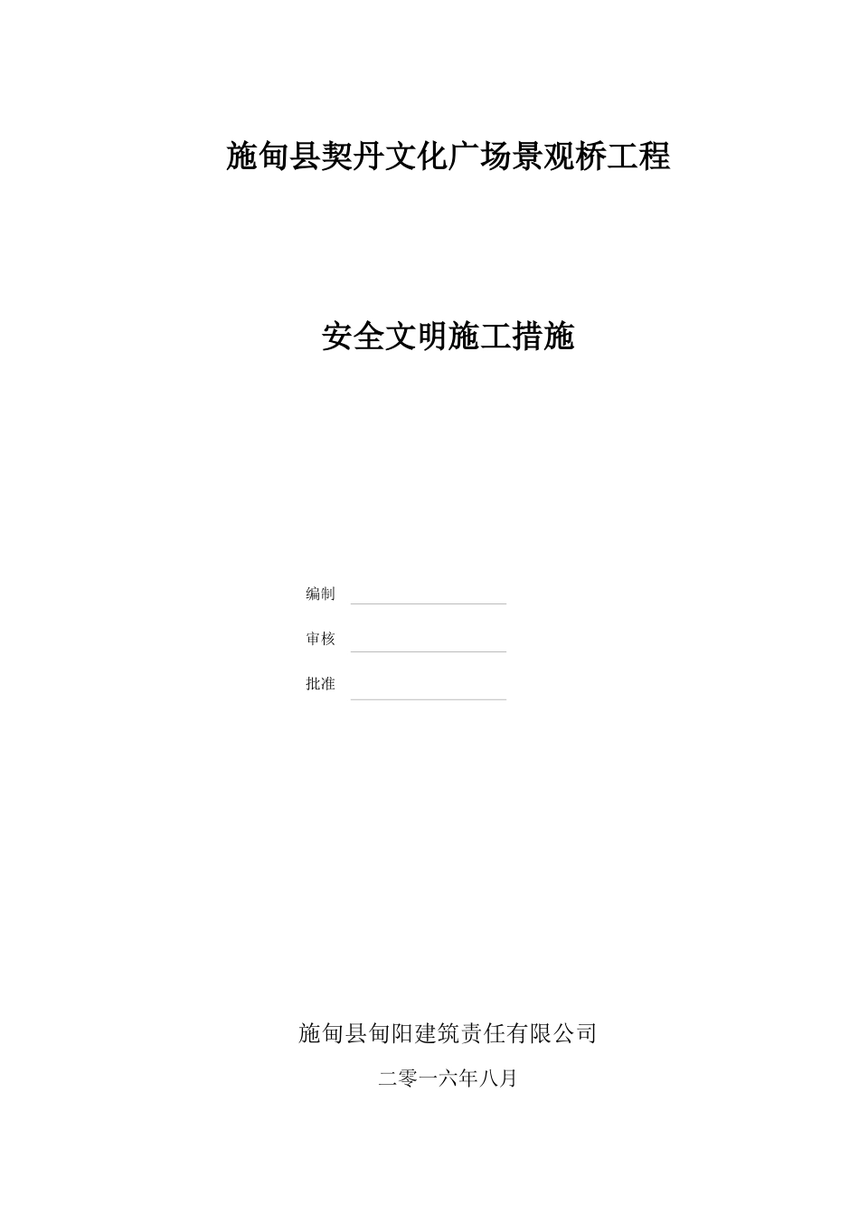 专项施工方案清单（DOC49页）_第3页