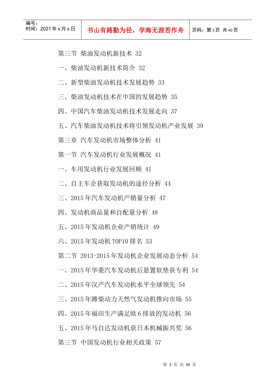 中国汽车发动机市场运营现状及发展规划分析报告XXXX-20_第3页