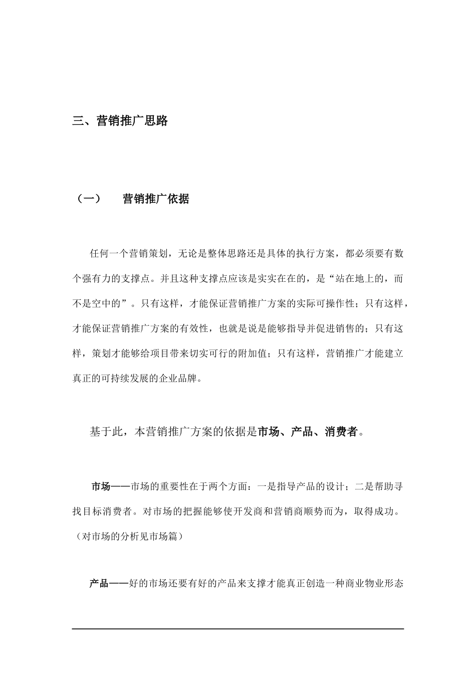 南京某商品城营销推广方案_第3页