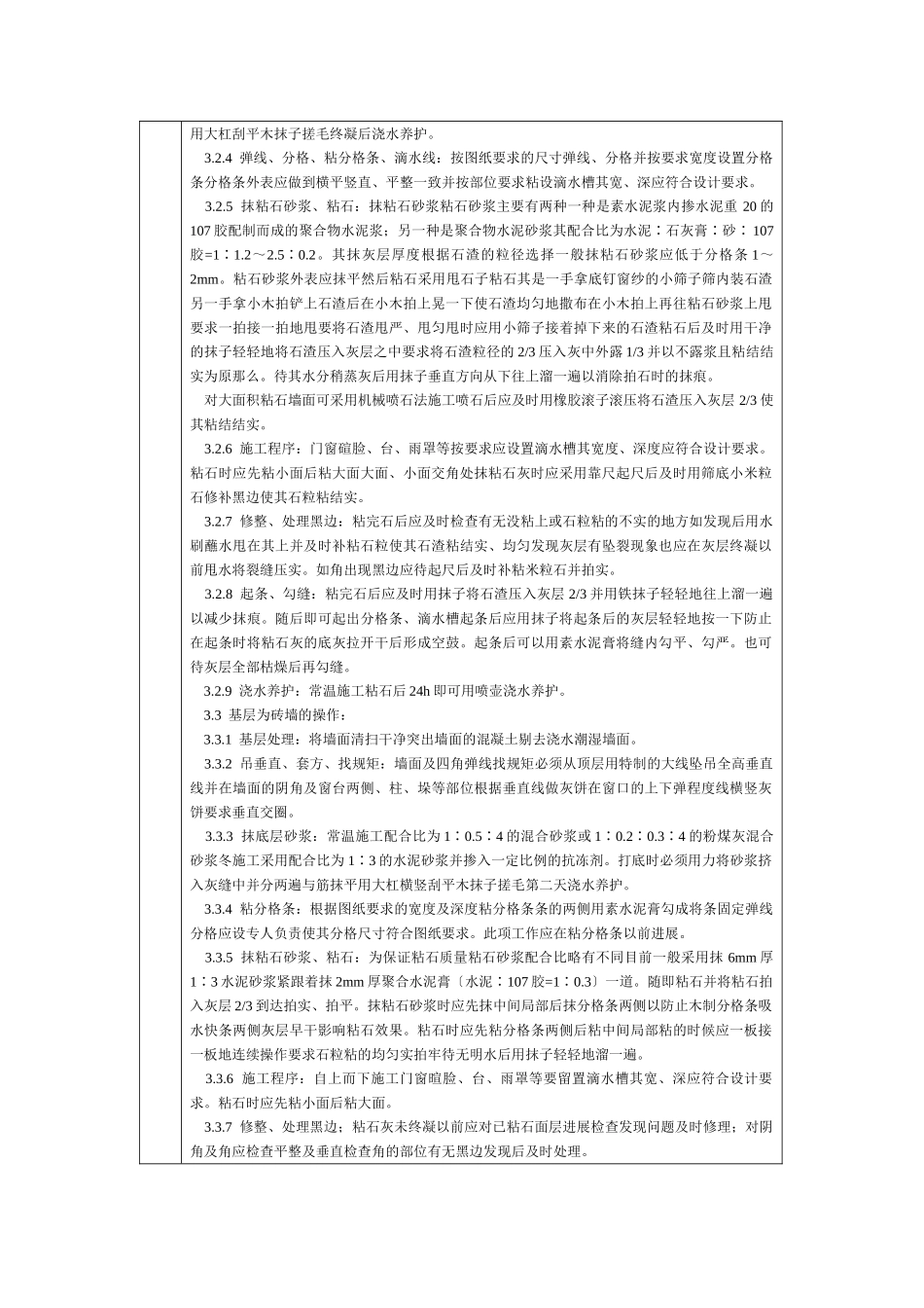 通用-墙面干粘石施工_第2页