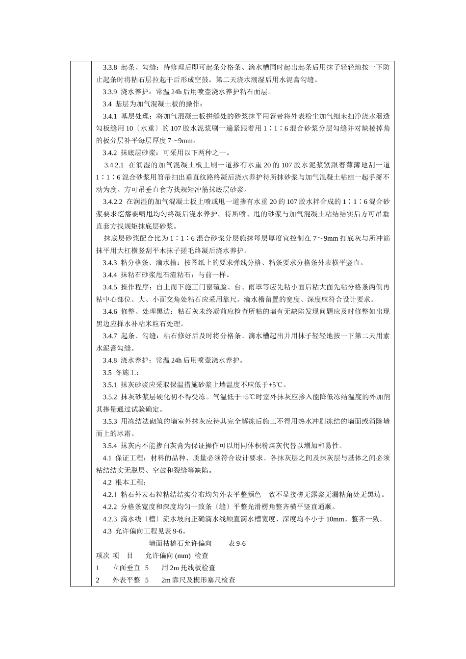 通用-墙面干粘石施工_第3页