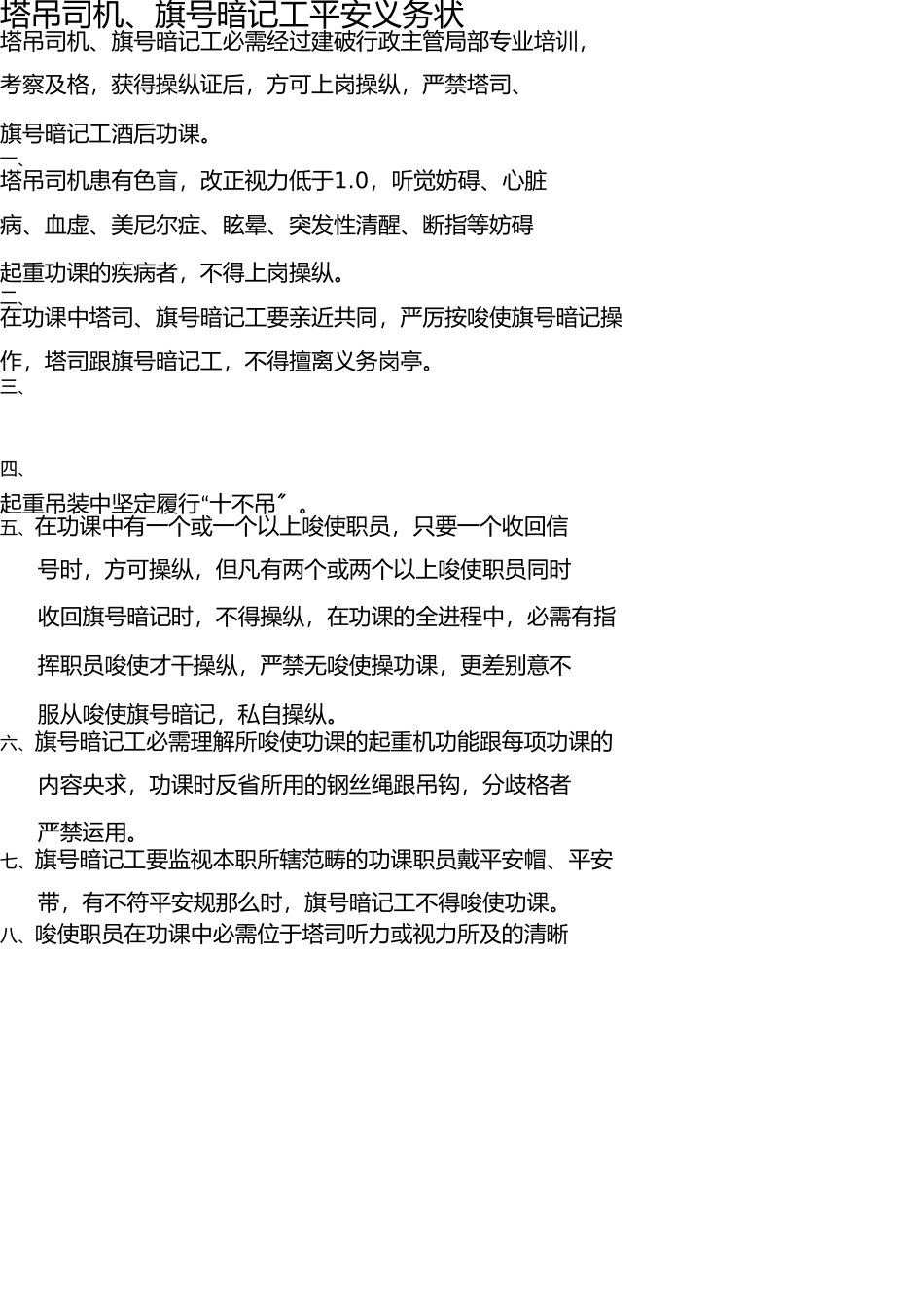 塔司、信号工安全责任状 _第1页