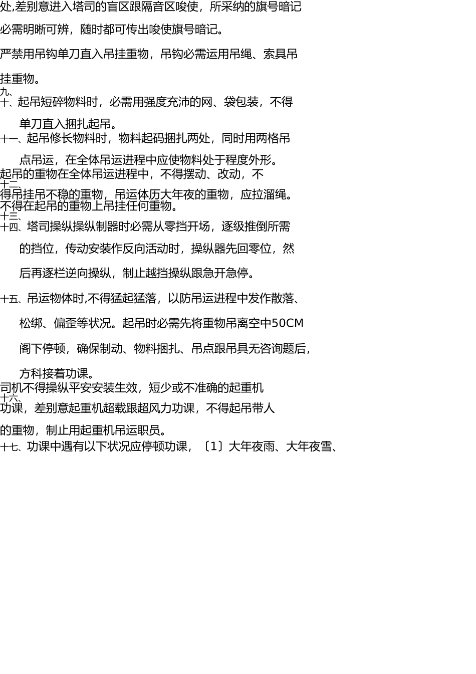 塔司、信号工安全责任状 _第2页