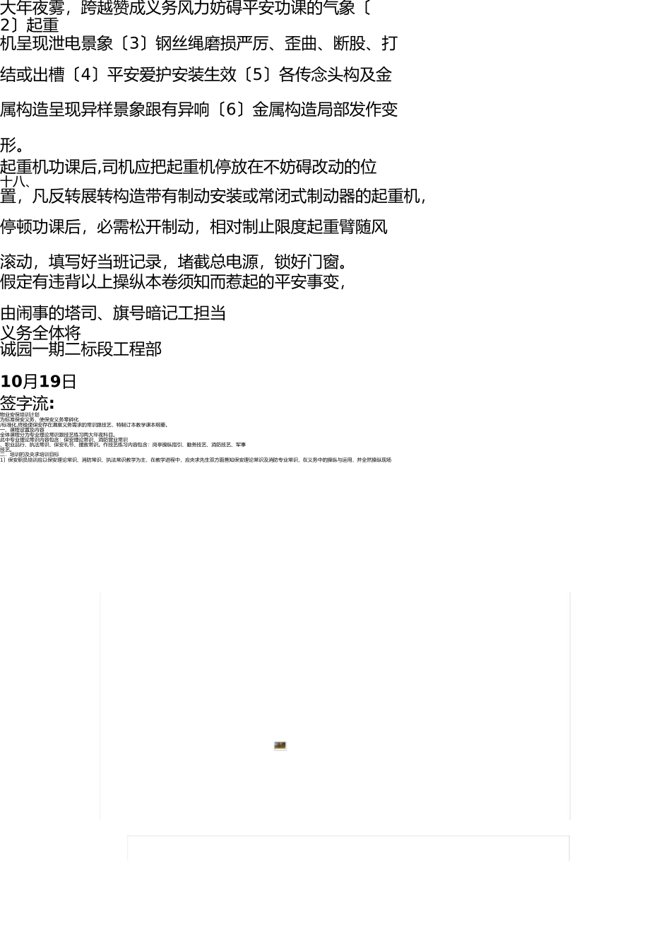 塔司、信号工安全责任状 _第3页