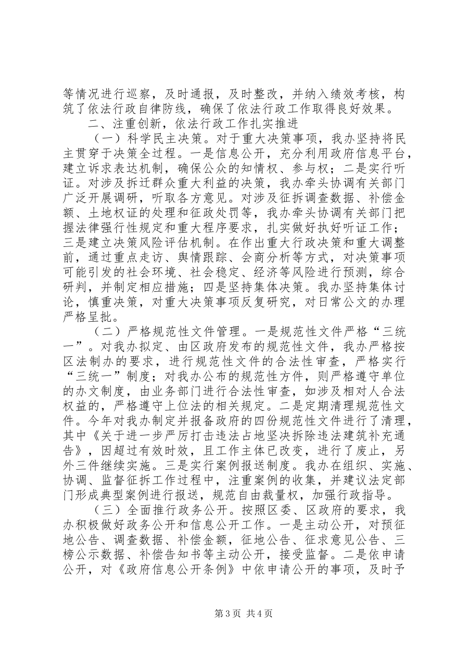 区征地办依法行政工作总结报告_第3页