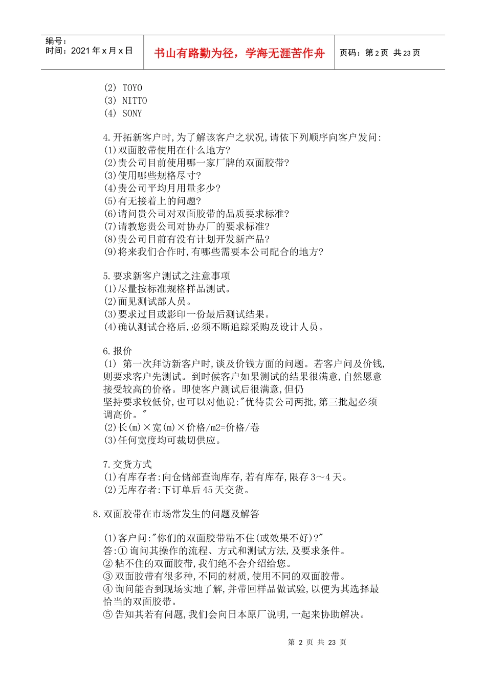 企业营销人员培训经典教材_第2页