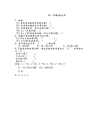 五年数学级上册课时练习题及答案青岛版12 