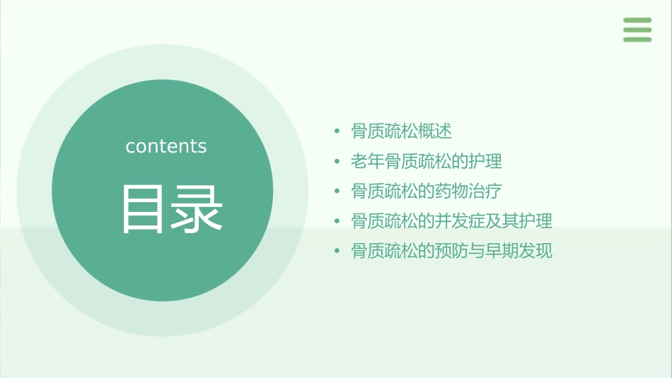 老年医学 老年骨质疏松护理课件_第2页