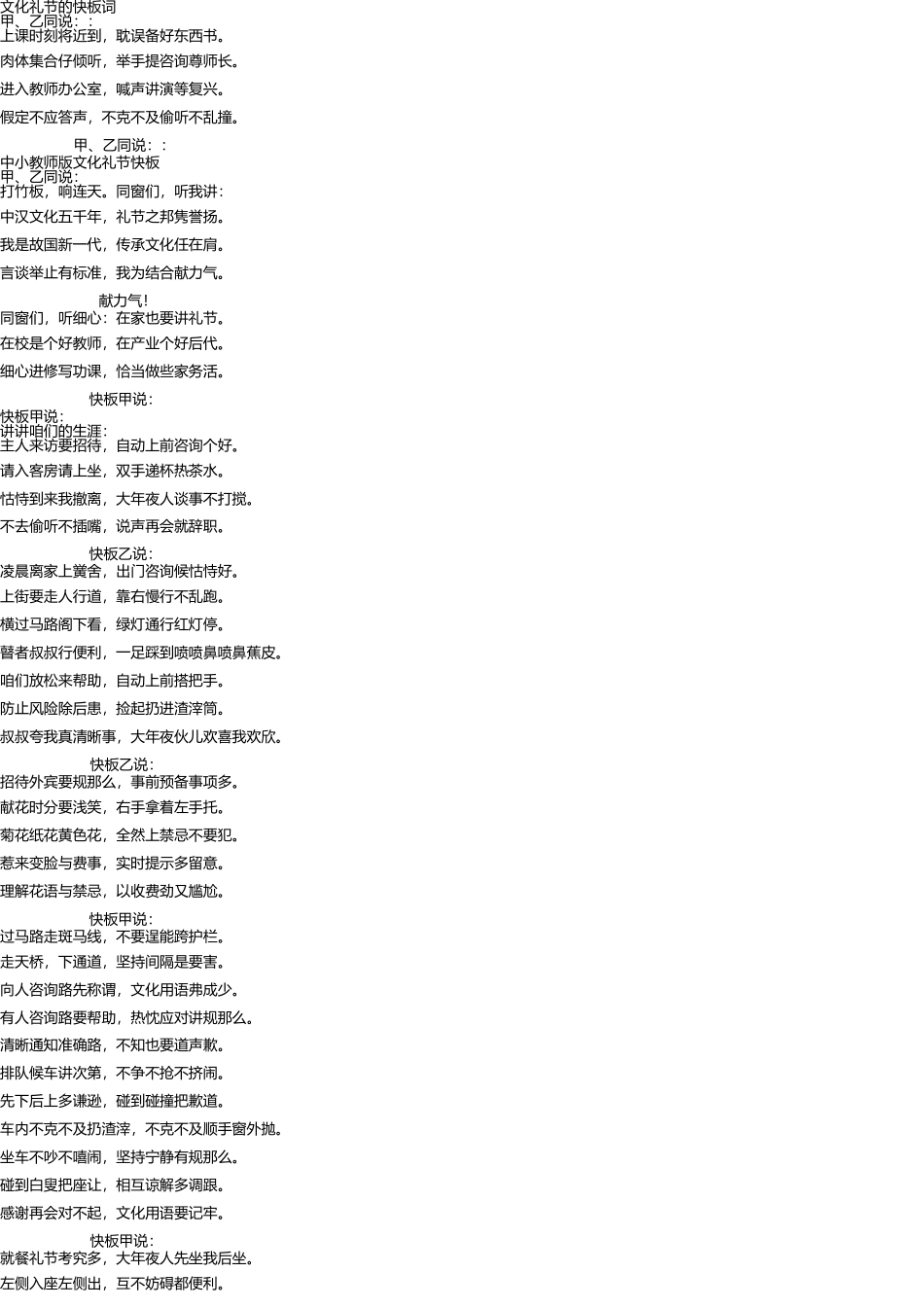 文明礼仪的快板 _第1页