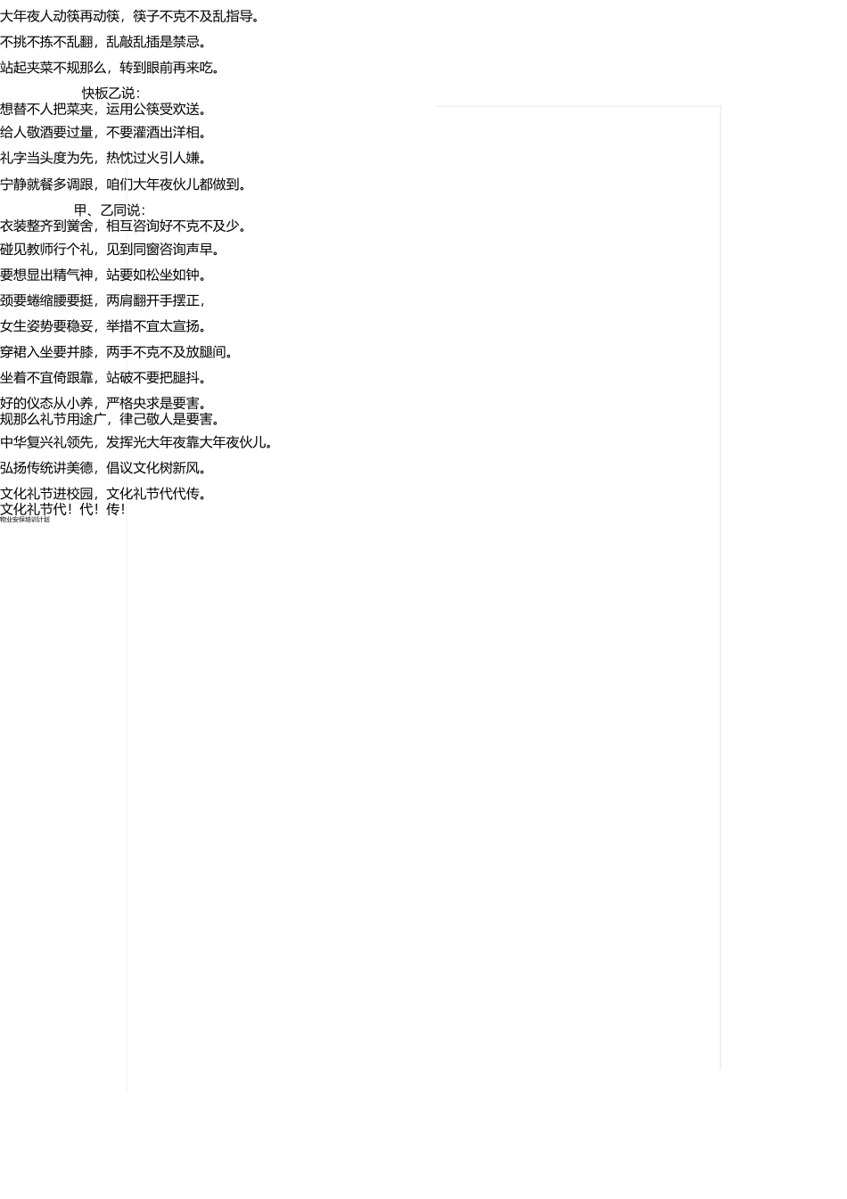 文明礼仪的快板 _第2页